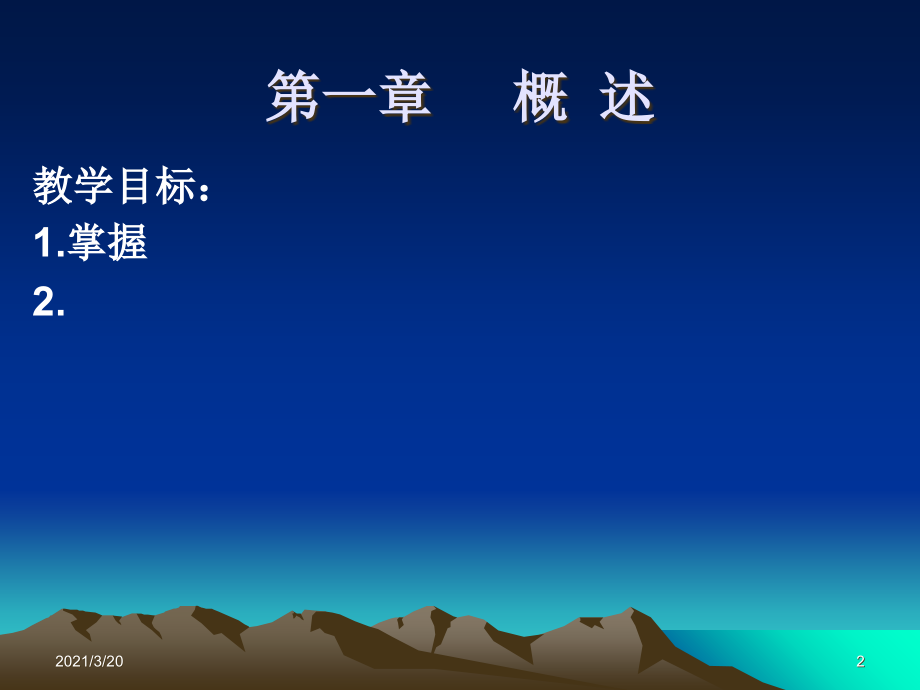 推拿学讲义一.ppt_第2页