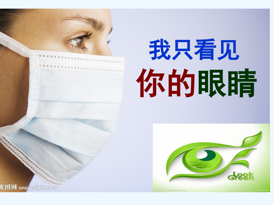 四年级下册第六单元我只看见你的眼睛分解.ppt_第2页