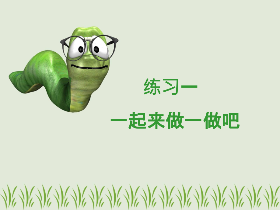 苏教版三年级上册数学倍数练习一.ppt_第1页