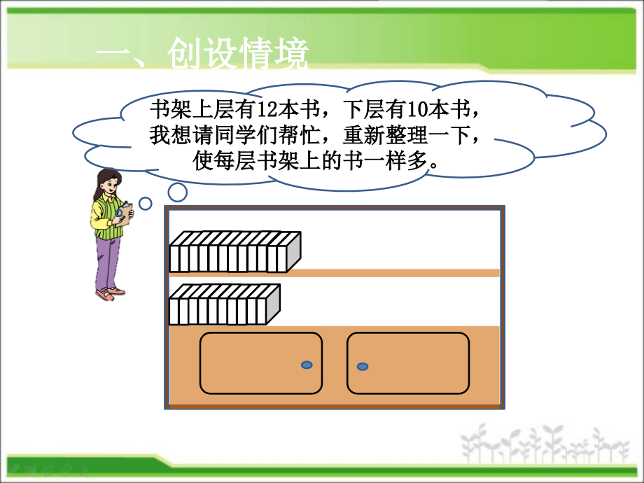 新人教版-小学数学-四年级下册-第八单元-平均数.ppt_第2页