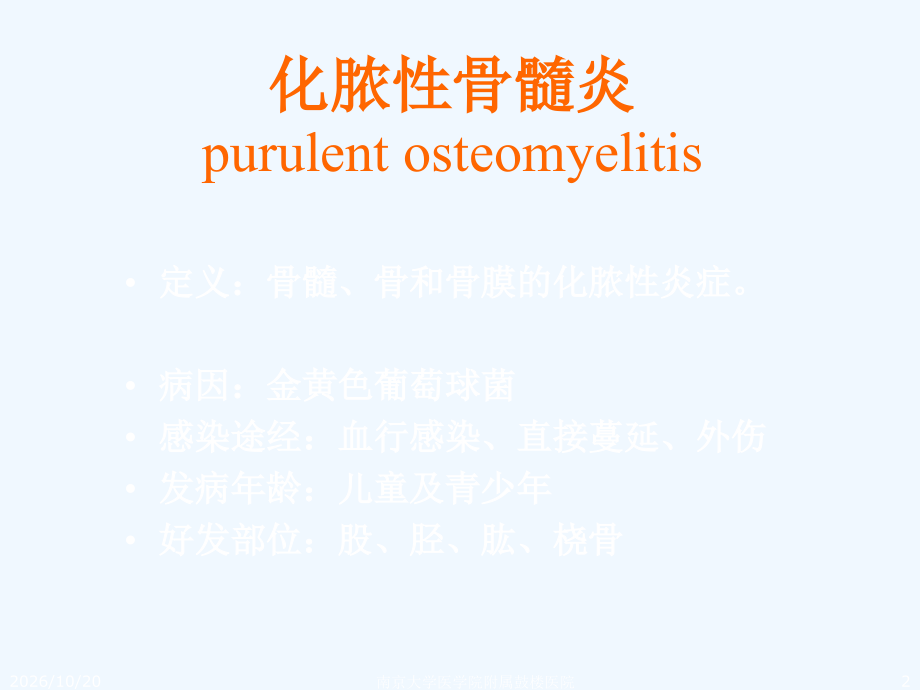 骨关节感染性疾病影像学课件.ppt_第2页