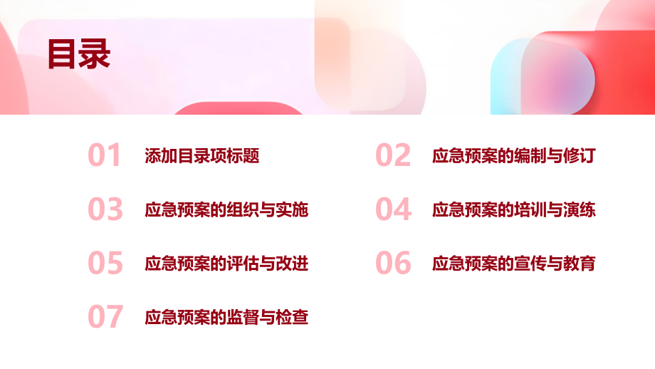 水务局安全生产应急预案.pptx_第2页