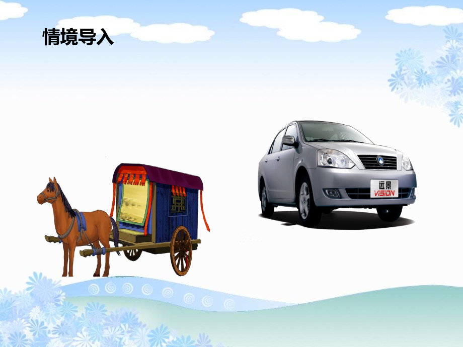 新版一年级语文下册识字6《古对今》.ppt_第2页