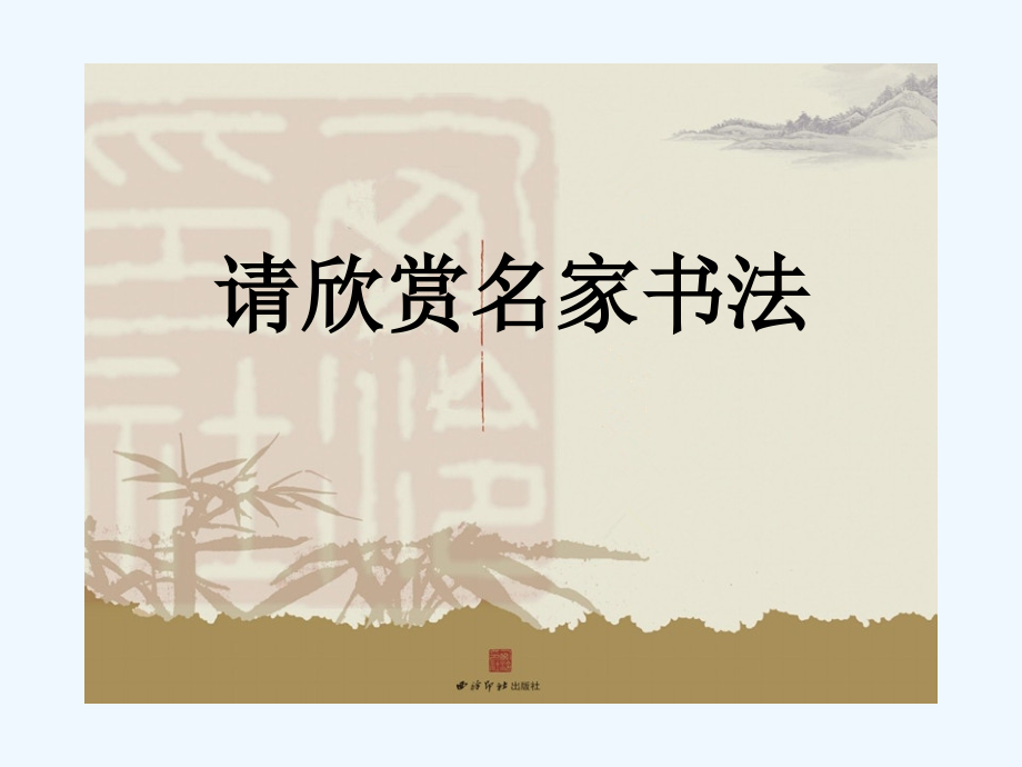二年级书法米字旁弓字旁教学课件.ppt_第2页