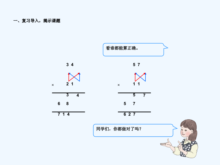 新人教版三年级数学下册笔算乘法(进位)课件.ppt_第2页