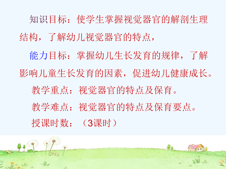 幼儿卫生学眼睛.ppt_第2页