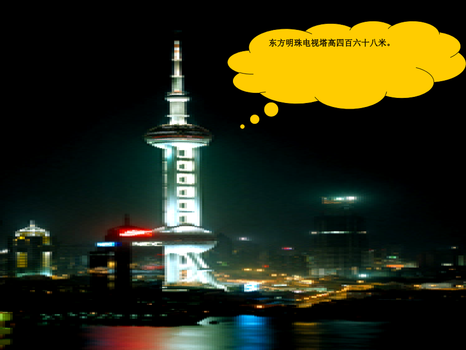 二年级数学生活中的大数.ppt_第2页