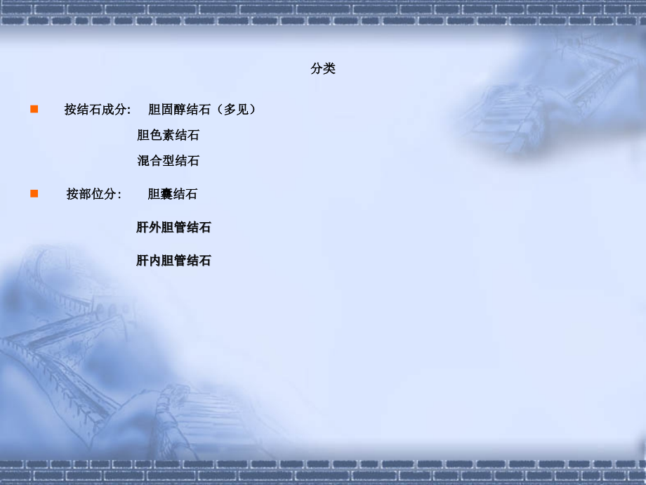肝内外胆管结石病人的护理毛阿丽.ppt_第2页