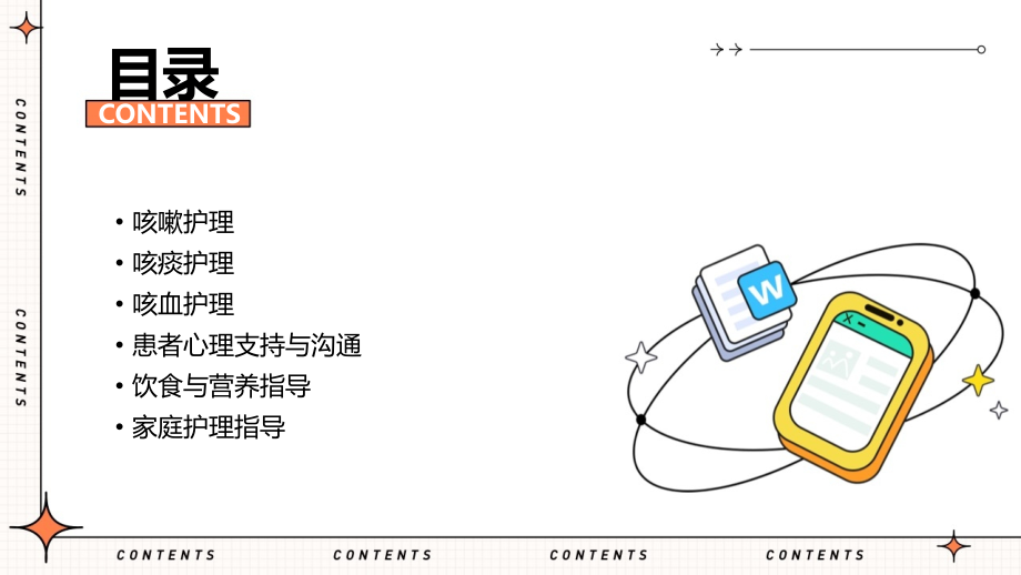 咳嗽、咳痰、咳血护理.pptx_第2页