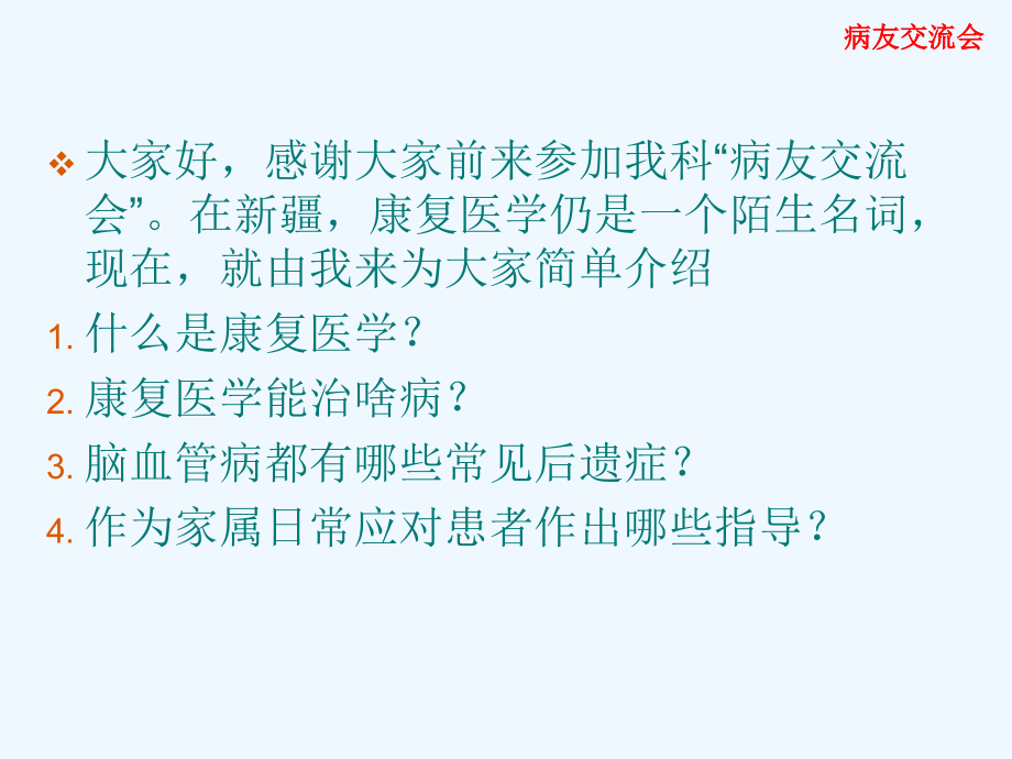 康复科常见病种及中风常见后遗症.ppt_第2页