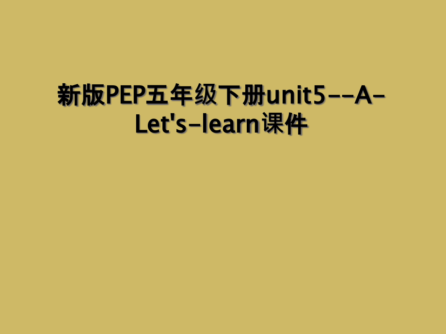 新版PEP五年级下册unit5--A-Let's-learn课件.ppt_第1页