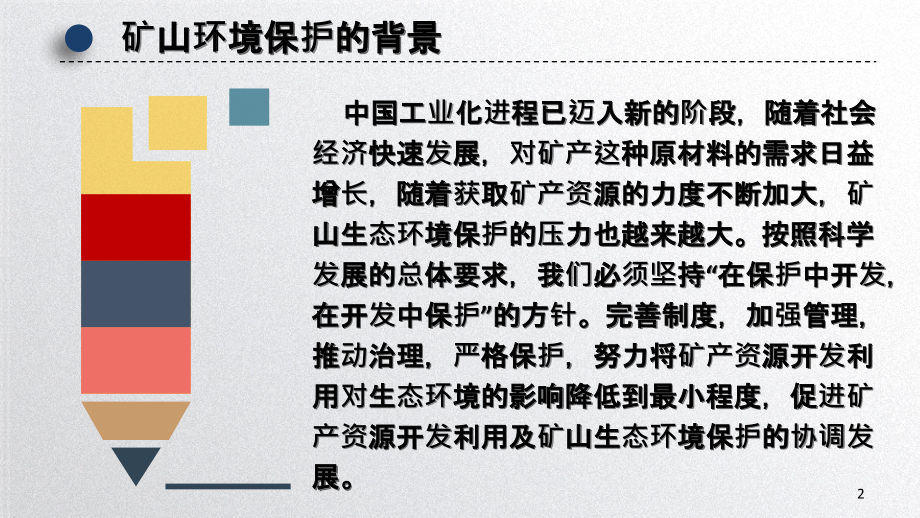 非技术因素对矿业的影响.ppt_第2页