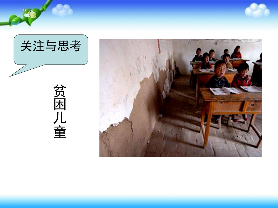 六年级下册思品课件-2.4愿世界更美好｜冀教版.ppt_第2页