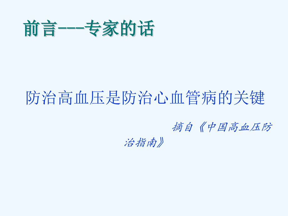 高血压并发症诊治.pptx_第2页