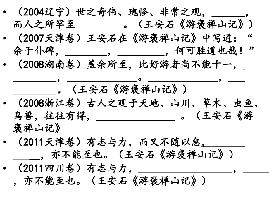 游褒禅山记高考默写真题及理解性默写.ppt_第2页