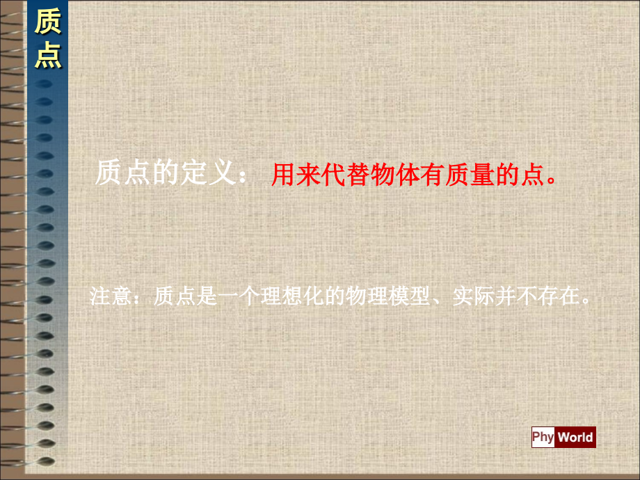 高一物理必修第一章复习.ppt_第2页
