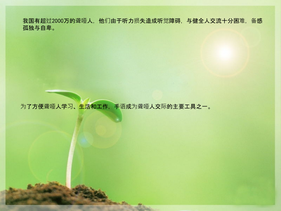 五年级综合实践活动——体验聋哑人学习和生活.ppt_第2页