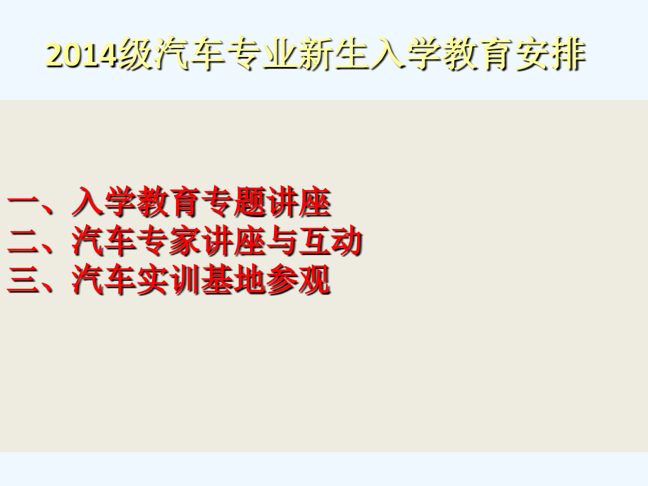 汽车专业新生入学教育.ppt_第2页