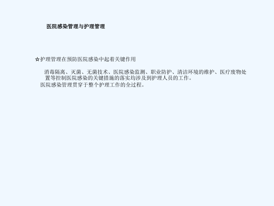 绵阳医院消毒隔离知识.ppt_第2页