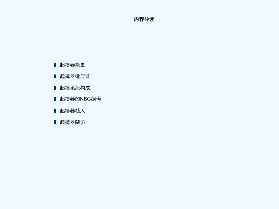 起搏器基础知识基础讲座.ppt_第2页