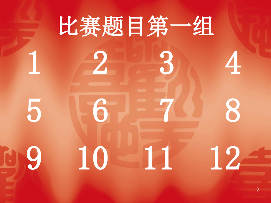 第二届英语口语大赛题目.ppt_第2页