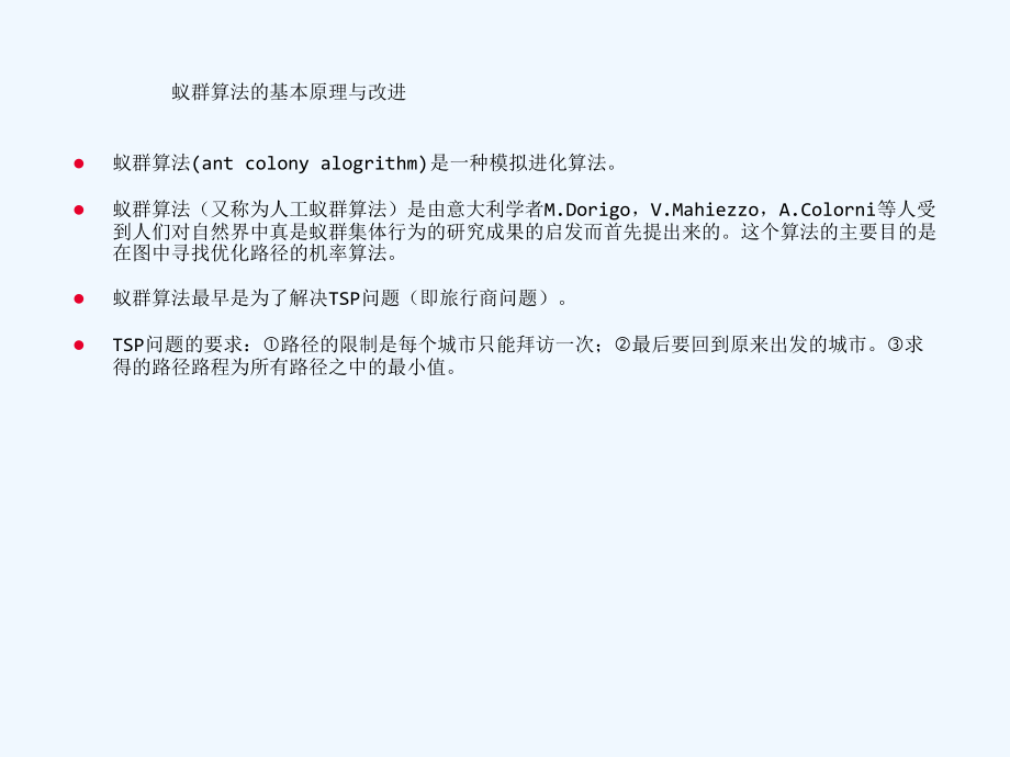 蚁群算法的基本原理与改进.ppt_第2页