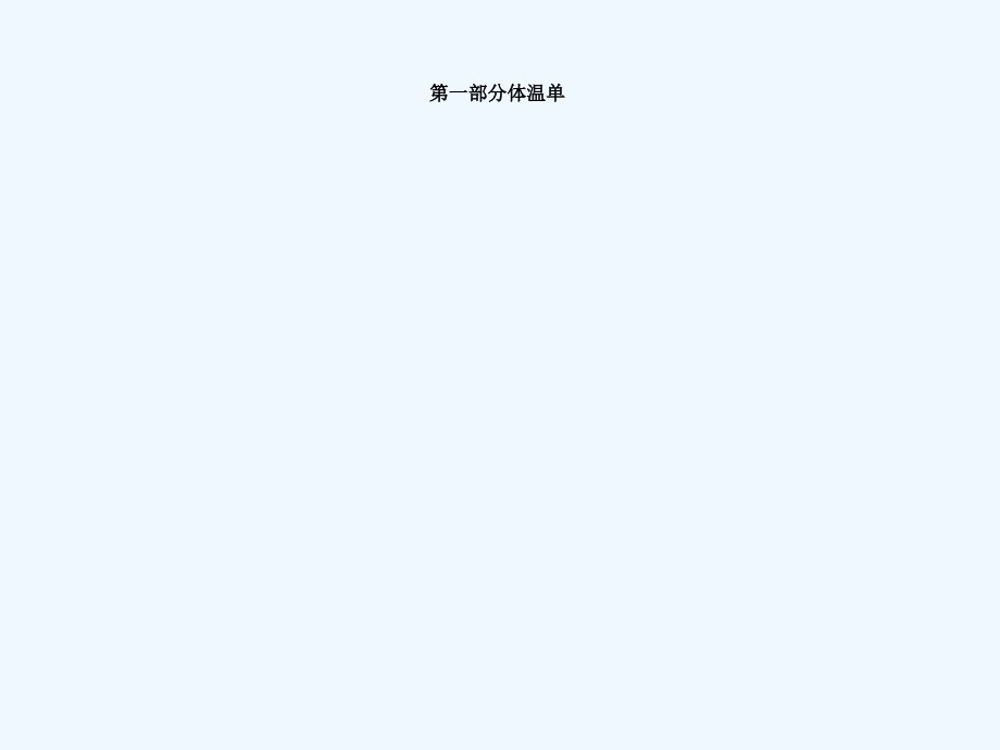 新版护理书写培训（附件）.ppt_第2页