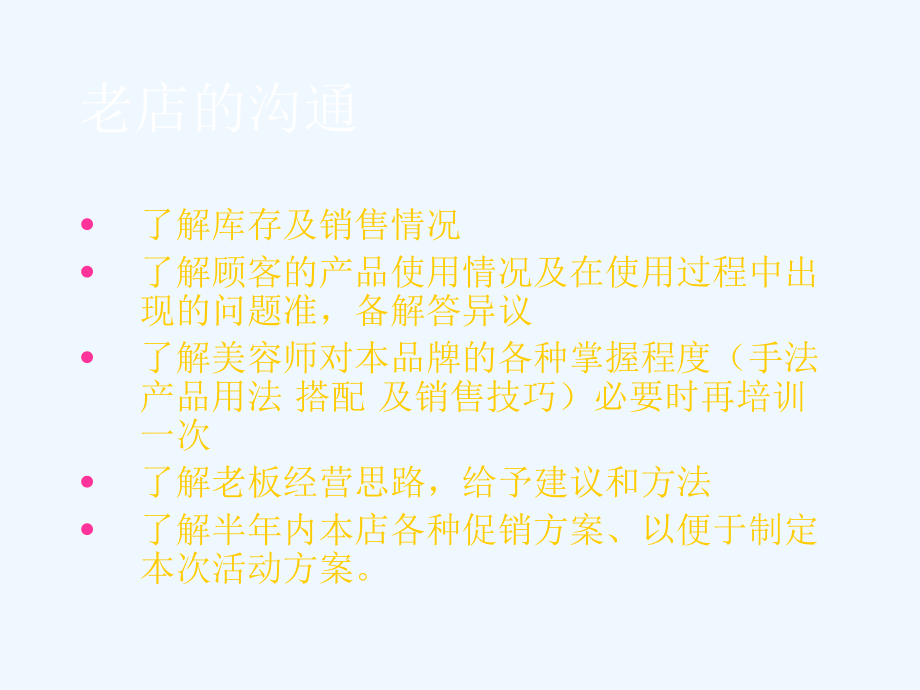 美导下店流程及工作职责.ppt_第2页