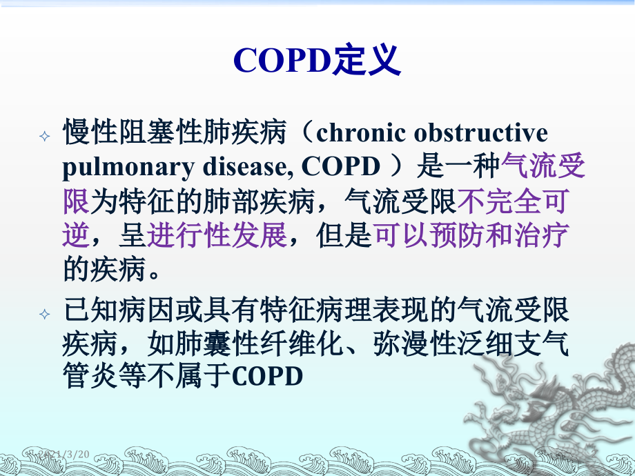 慢支阻塞性肺气肿课件.ppt_第2页