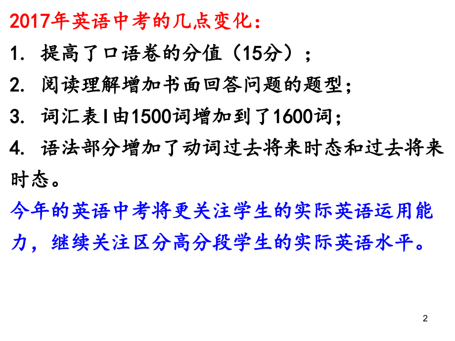 中考英语复习经验落实三精促高效复习.ppt_第2页