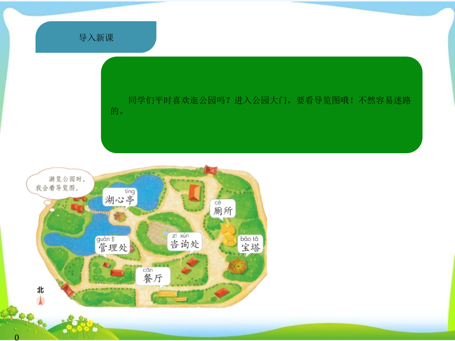 部编二年级语文下语文园地一.ppt_第2页
