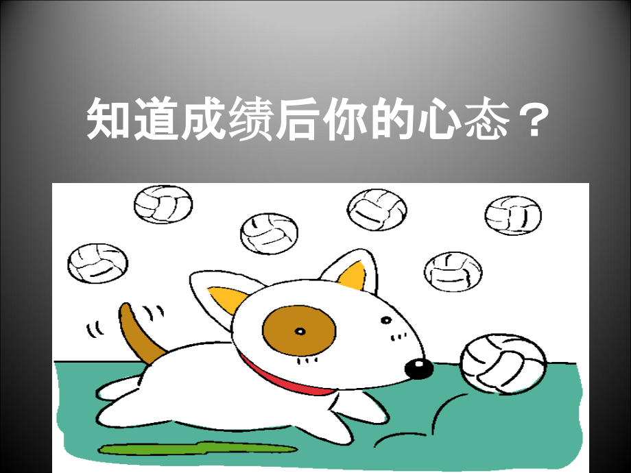 高一10班期中考试总结班会.ppt_第2页