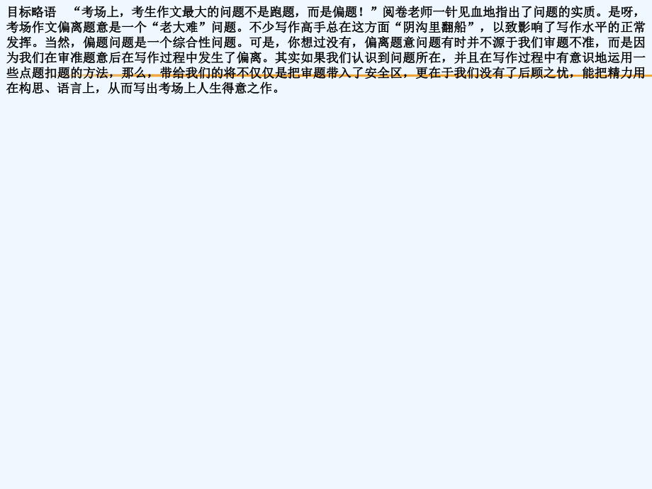 高考作文如何扣题见料.ppt_第2页