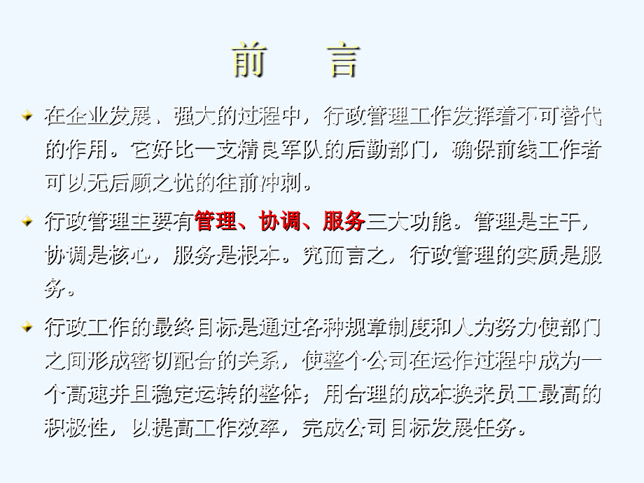 人力中心行政部工作总结与计划.ppt_第2页