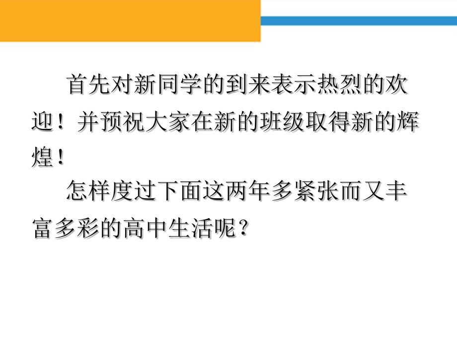高一(4)班分科后第一次班会课件.ppt_第2页