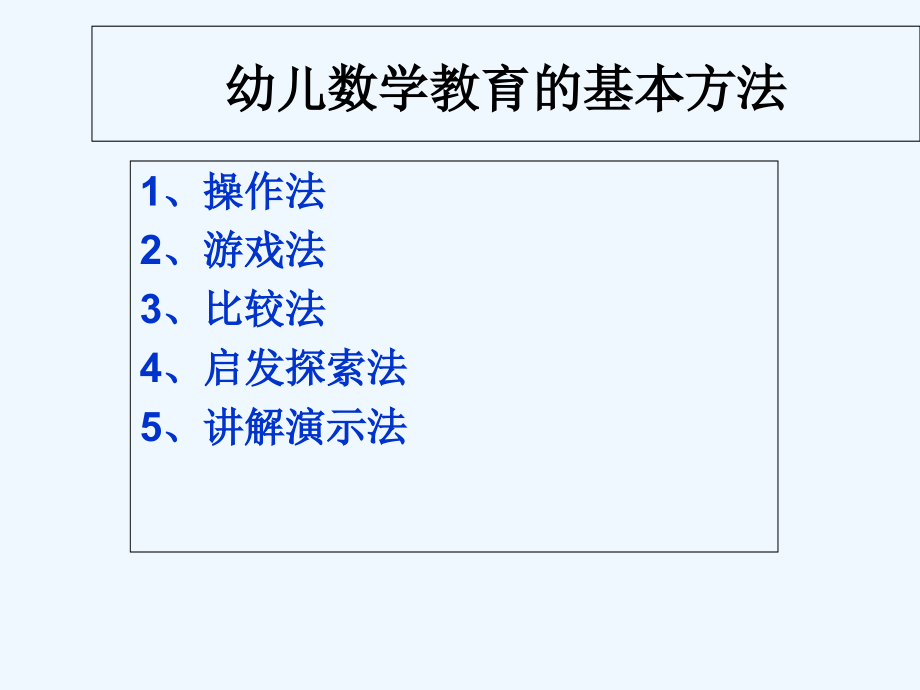 话题3我们选择什么样的教育手段.ppt_第2页