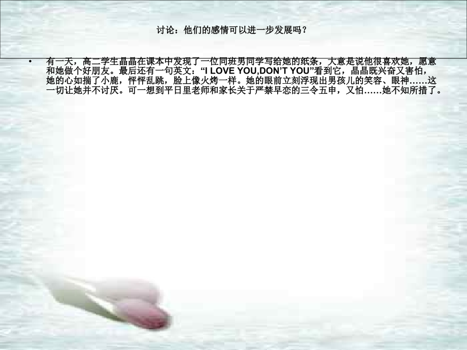 班会男女生正确交往课件.ppt_第2页