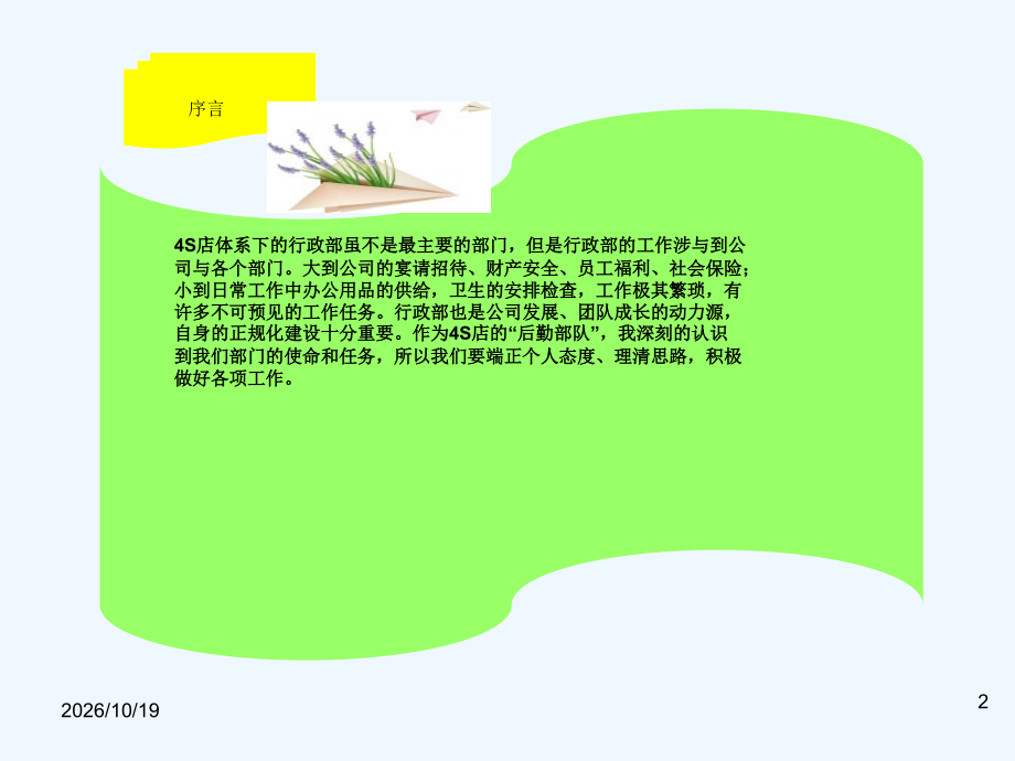 行政部年终总结及明年年度计划.ppt_第2页