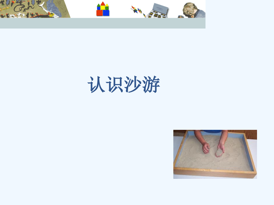 心灵花园沙盘.ppt_第2页