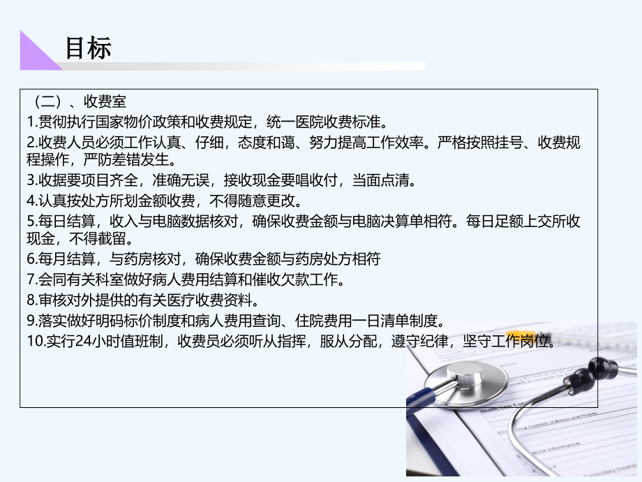 门诊工作计划.ppt_第2页