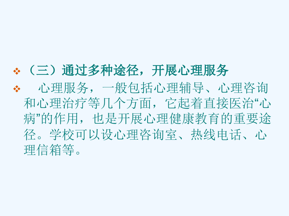 学校心理健康教育实操指南.ppt_第2页