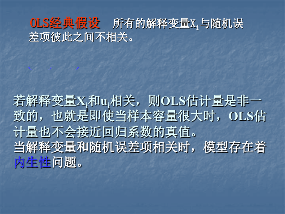 内生性产生原因及解决方案.ppt_第2页