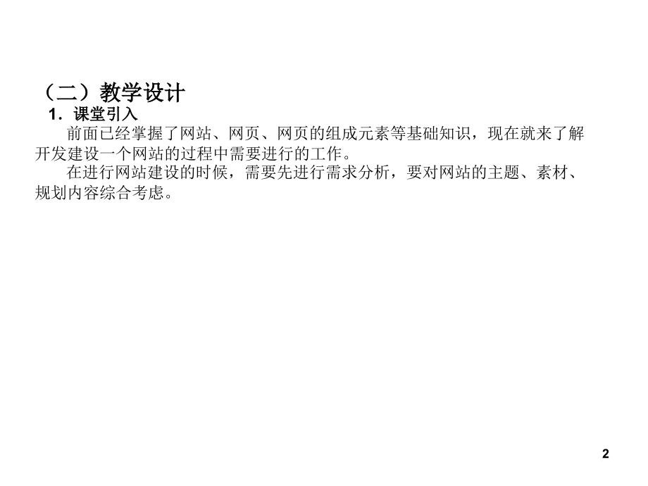 初中八年级下信息技术.ppt_第2页