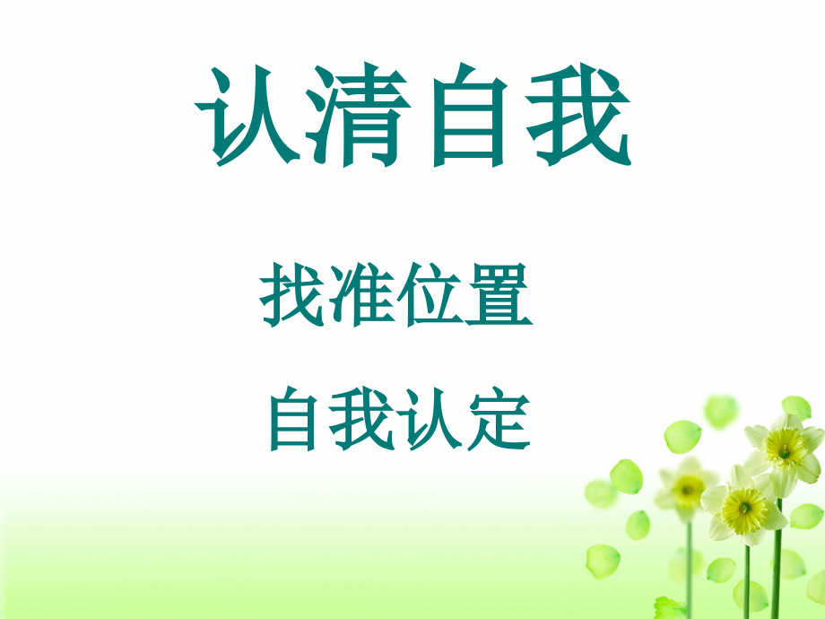 初三励志主题班会课件第一次月考班会课课件.ppt_第2页