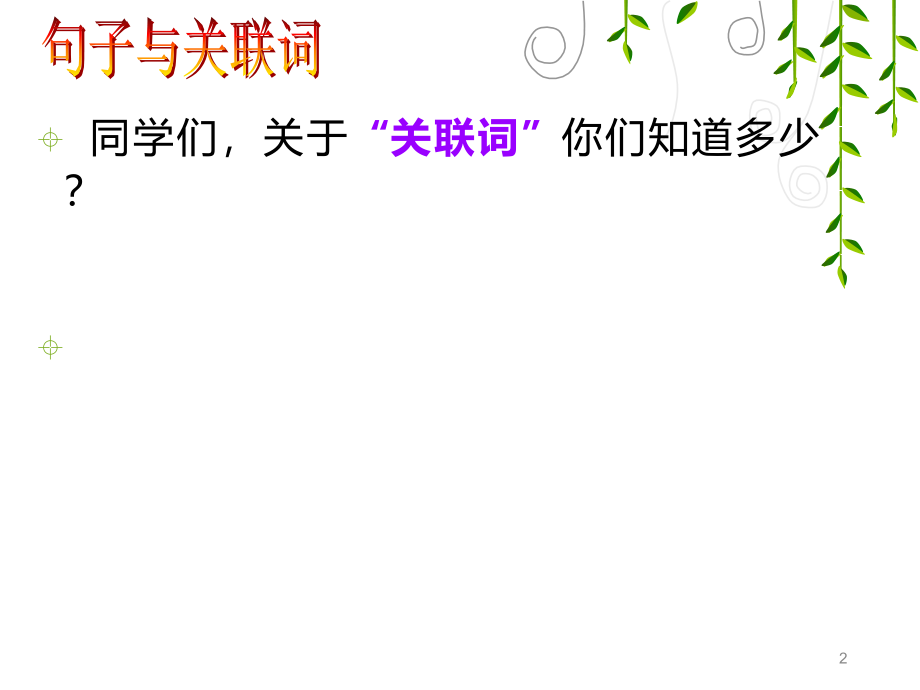 语文S版六年级下册百花园三.ppt_第2页