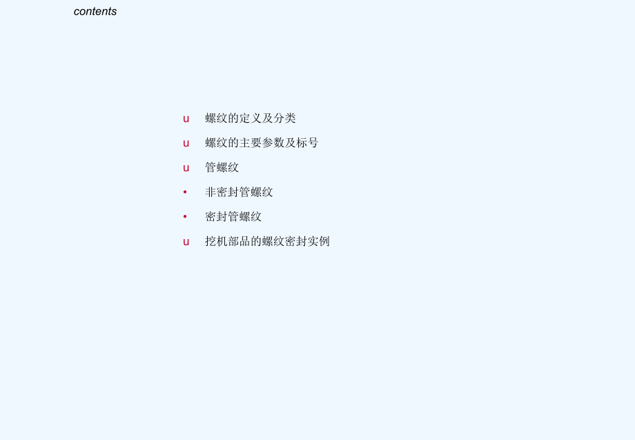 螺纹基础知识培训解读.ppt_第2页