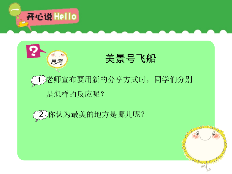 开心作文三年级第8课.ppt_第2页