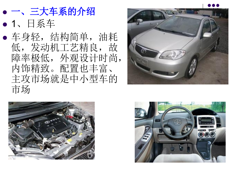 汽车保养及使用常识.ppt_第2页