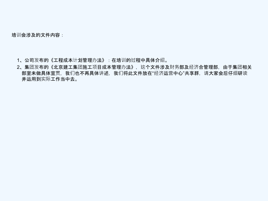 商务系统基础知识培训成本策划.ppt_第2页
