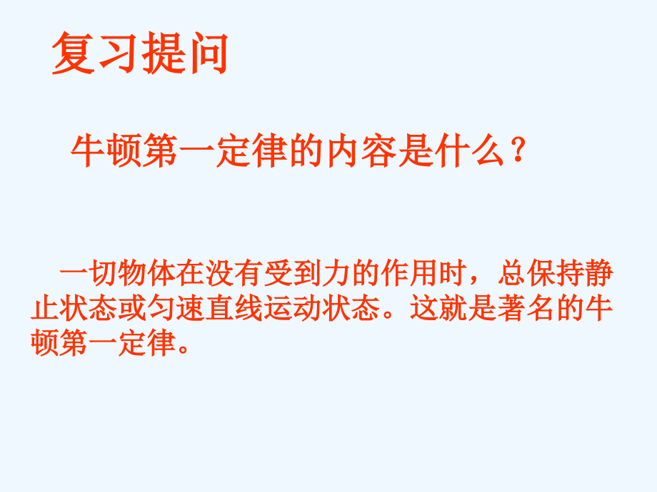 八年级物理《二力平衡》课件人教版.ppt_第2页